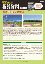 月刊 積算資料公表価格版2026年8月号