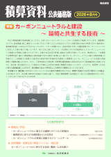 月刊 積算資料公表価格版2026年8月号