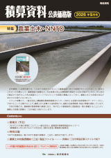 月刊 積算資料公表価格版2026年9月号
