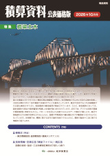 月刊 積算資料公表価格版2026年10月号