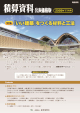 月刊 積算資料公表価格版2026年11月号