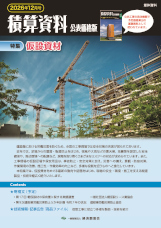 月刊 積算資料公表価格版2026年12月号