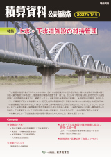 月刊 積算資料公表価格版2027年1月号