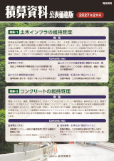 月刊 積算資料公表価格版2027年2月号