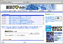 BIM・CIM、建設ソフト・ハード専門サイト 建設ITガイドWEB